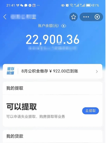 安丘代提公积金怎么收费（代提公积金多少费用）