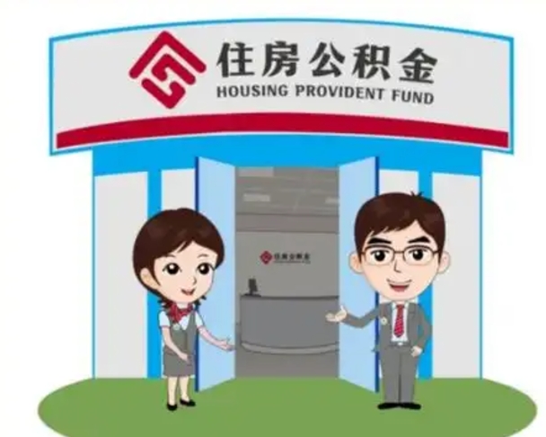 安丘国管住房公积金怎么提（国管住房公积金提取流程）